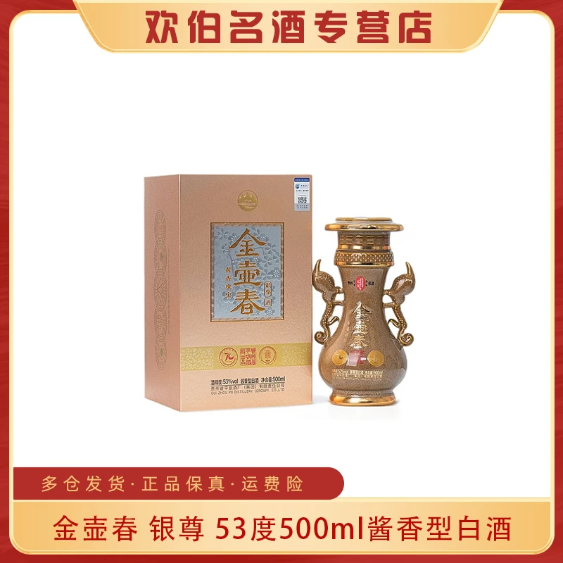 金壶春银尊酒酱香型白酒送礼礼盒摆柜53度500ml