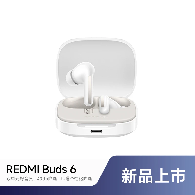 【活动】REDMI Buds 6  红米蓝牙耳机降噪长续航小米数码旗舰店