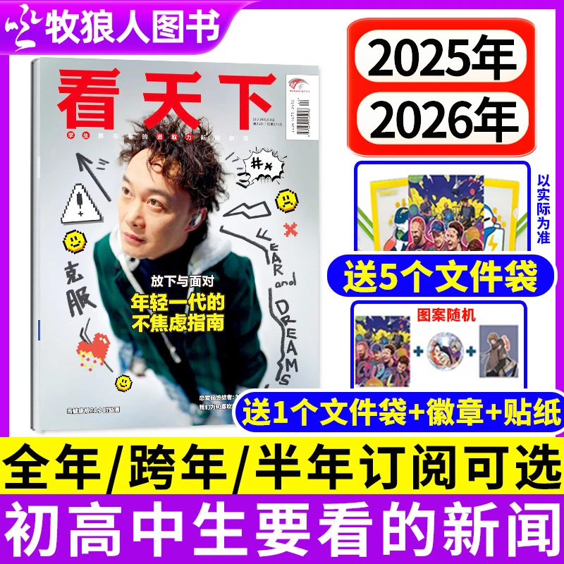 看天下杂志2025全年订阅vista2026年初高中新闻时事话题热点资讯