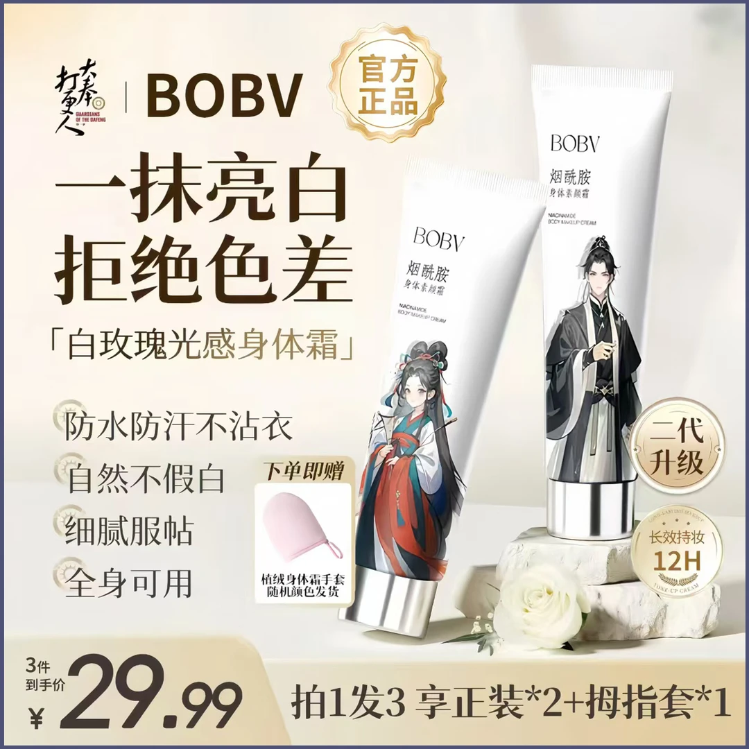 【拍1发3】木身素颜霜焕亮肤色轻盈防蹭夏日子玫瑰香防水防汗颜