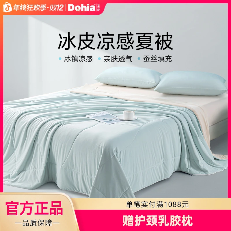 多喜爱凉感夏凉被可水洗蚕丝空调被蓬松透气冰凉夏季被子薄款sc