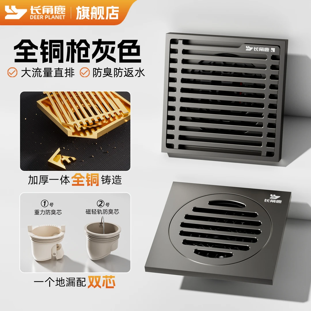 长角鹿全铜地漏防臭神器卫生间通用防返水淋浴洗衣机地漏过i滤网