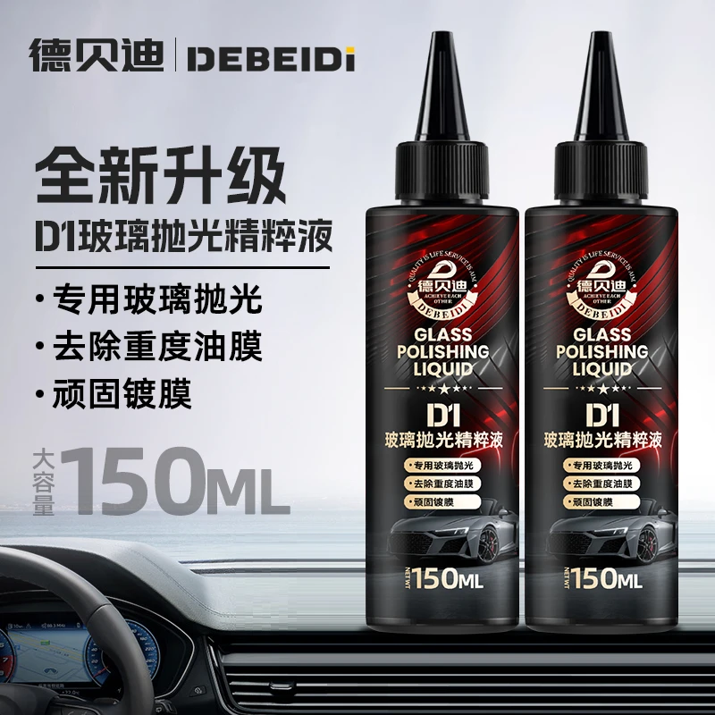 德贝迪汽车玻璃抛光液升级氧化铈去油膜镀膜水渍轻微划痕抛光液