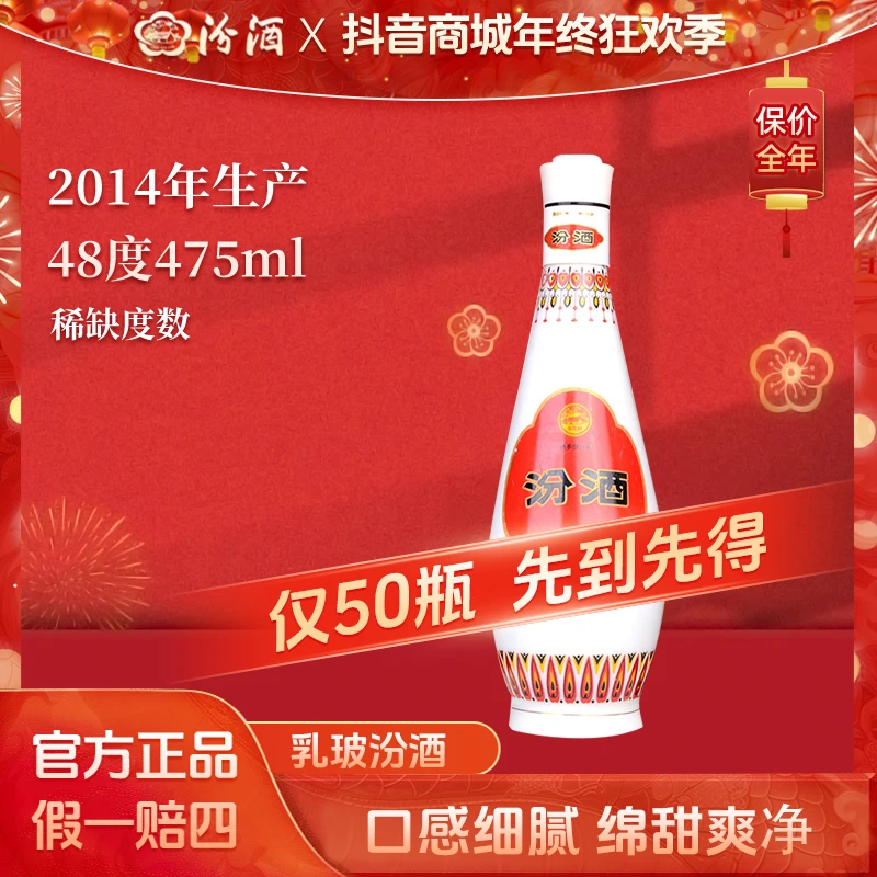 汾酒【老酒专场】2014年 乳玻汾琵琶汾纯粮清香型白酒48度475ml