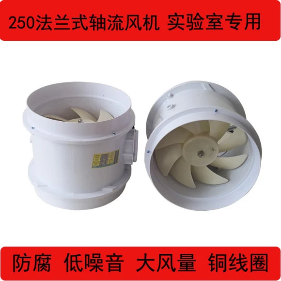 厂家直销 250PP防腐轴流风机通风柜管道式静音风机实验室轴流风机