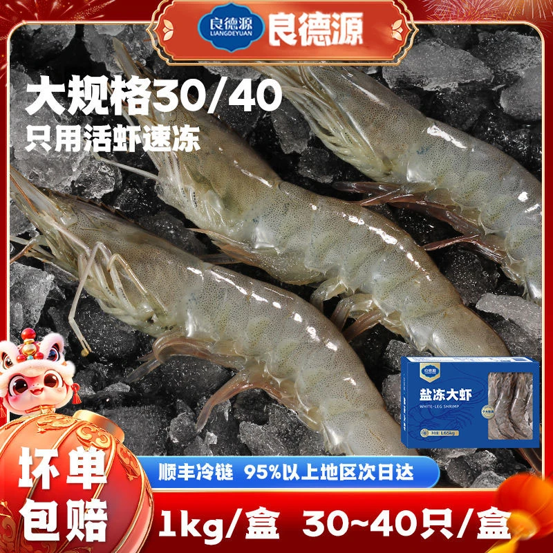 良德源新鲜国产青虾整箱2斤超大青虾冷冻基围虾白虾海鲜批发整箱大虾