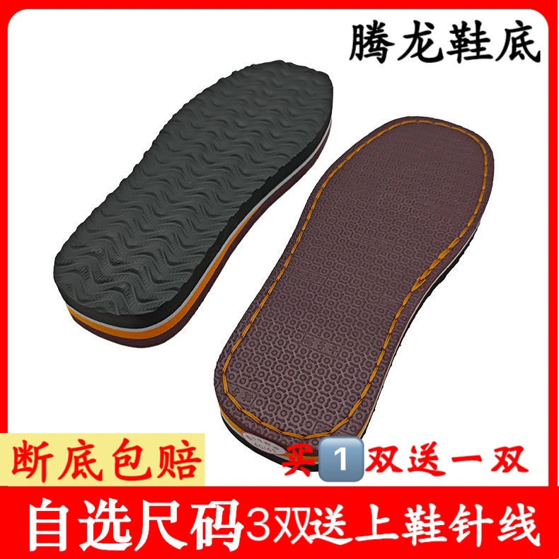 买一送一防滑耐磨手工棉鞋拖鞋底橡胶腾龙底居家鞋底