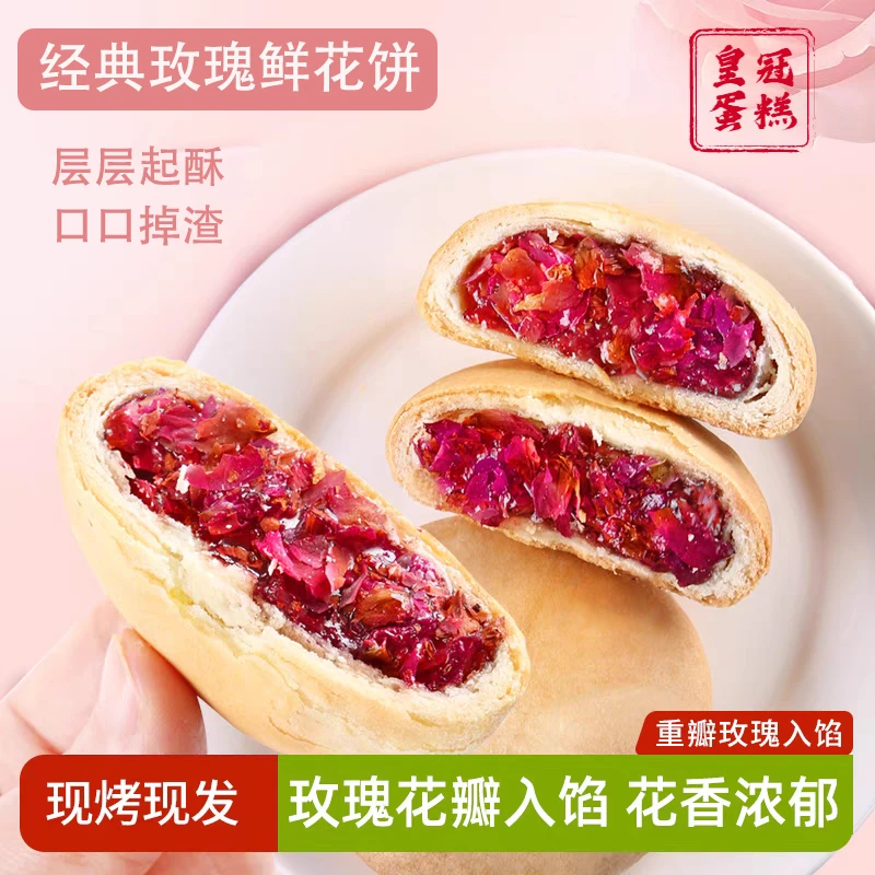 云南特产玫瑰鲜花饼传统手工酥皮糕点送人专用礼盒装（20枚）