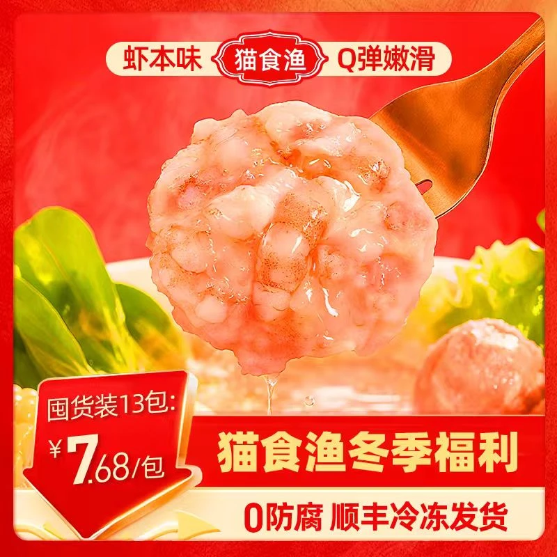 【冬季囤货】到手13包虾滑100g/包新鲜虾丸火锅丸料95优质虾滑