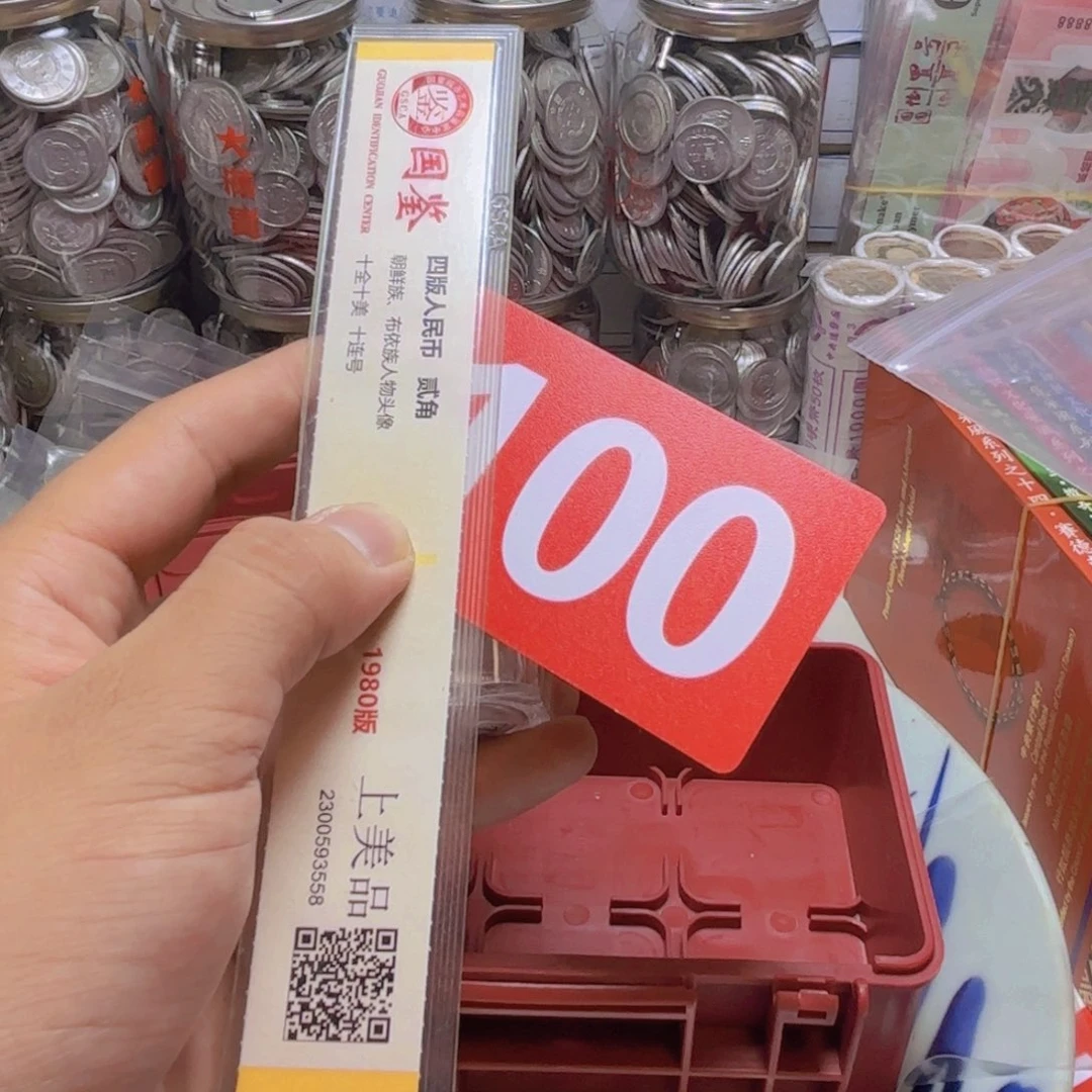 盘***铮退市纸币硬币品相如图