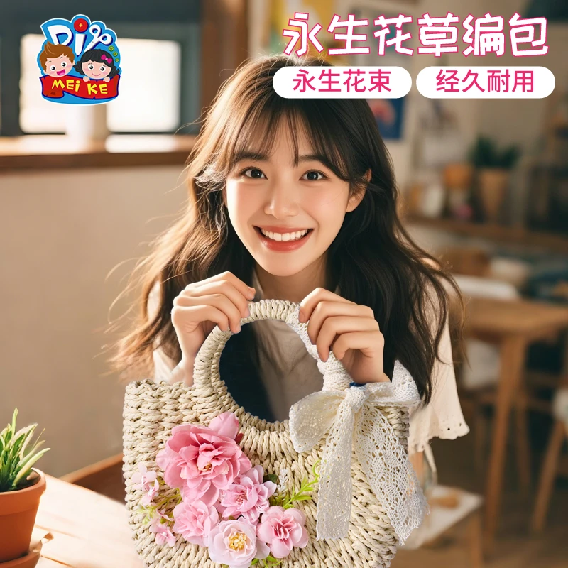 儿童节礼物手工diy永生花草编包儿童制作材料幼儿园暖场活动包包