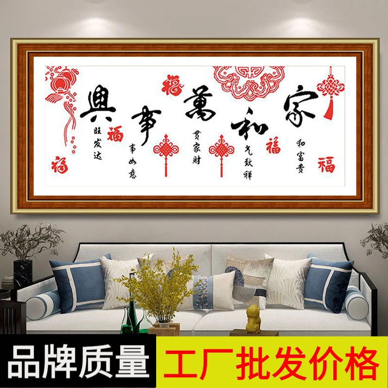 家和万事兴中国结十字绣客厅挂图中国风国潮纯手工线绣自己绣