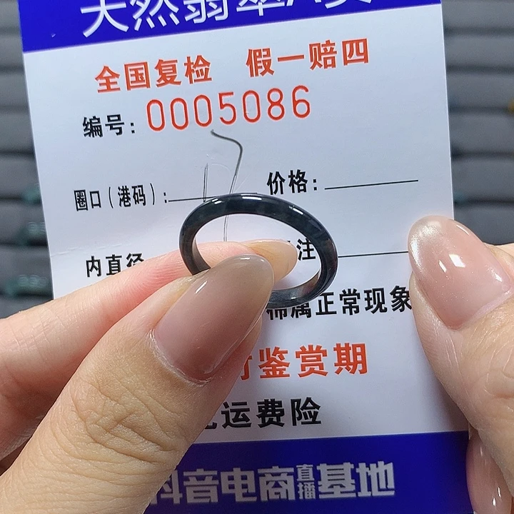 未镶嵌戒圈翡翠5086
