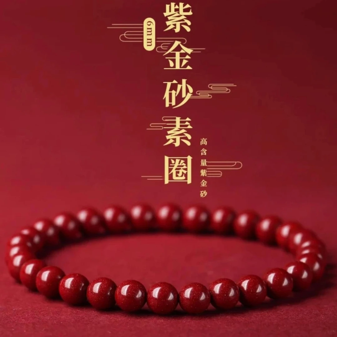 含辰砂工艺品紫多砂手链辰砂朱砂手串