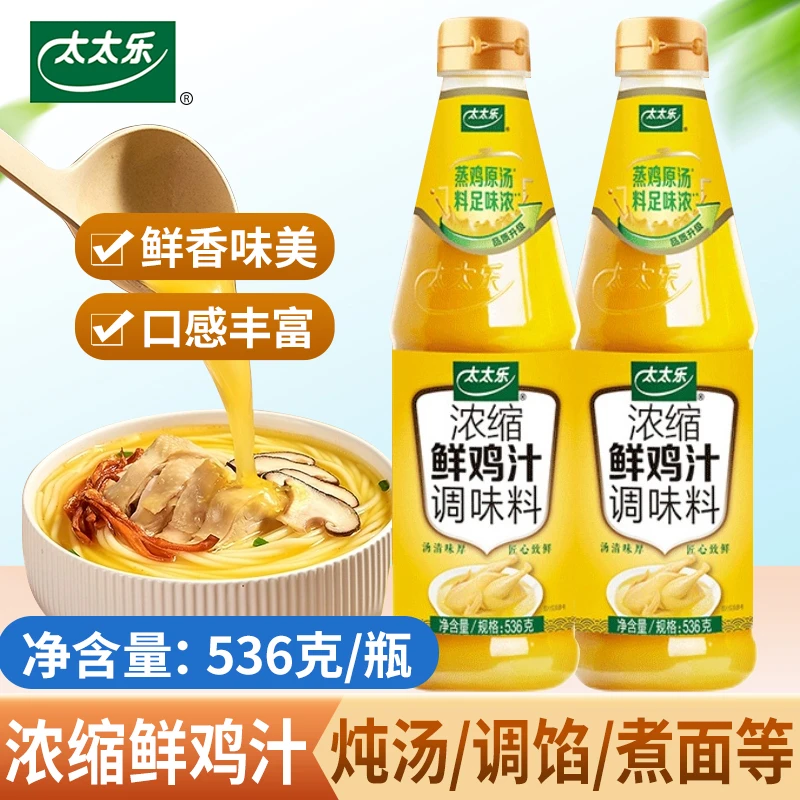 太太乐浓缩鲜鸡汁鸡精粉调味料家商用调制高汤煲汤底炒菜砂锅提鲜