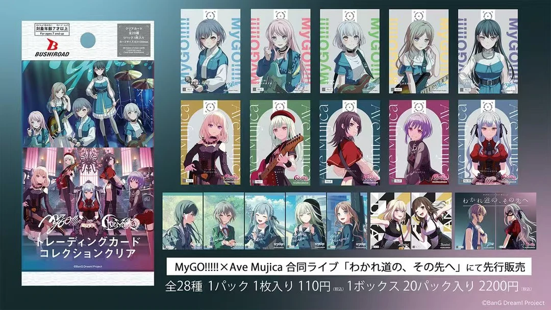 【国现代拆】Mygo&Mujica对邦透卡相卡盲盒