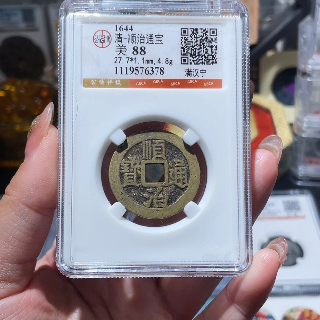 铜小亦精选 公博顺治宁6378