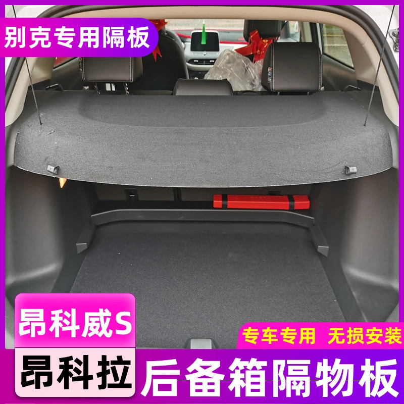 新老别克昂科威S后备箱隔板专用置物板隔物板昂科威S后台搁物盖板