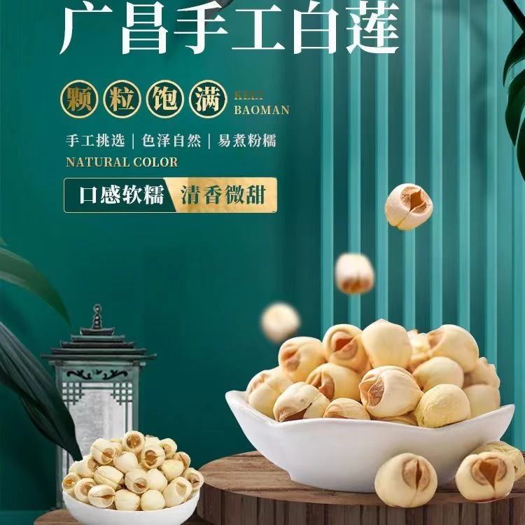 【去心手工白莲】正宗广昌莲子新货正宗营养生态原色特产无硫莲子
