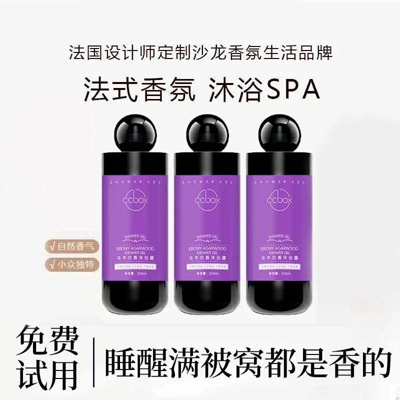 【男女同款】高定特调轻奢香水型香氛沐浴露润肤改善干燥持久留香