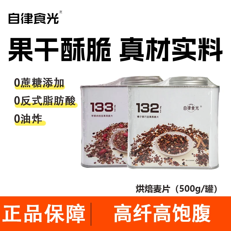自律食光烘焙燕麦片水果坚果榛果早晚代餐即食营养饱腹0添加蔗糖