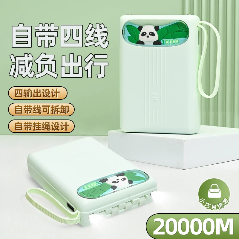 高颜值20000充电宝自带4线迷你便携移动电源手机通用