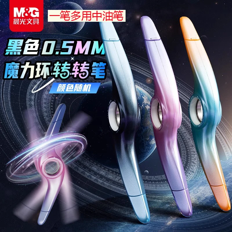 晨光宇宙星河魔力环转转中油笔学生0.5子弹头黑色圆珠笔 ABPC6701