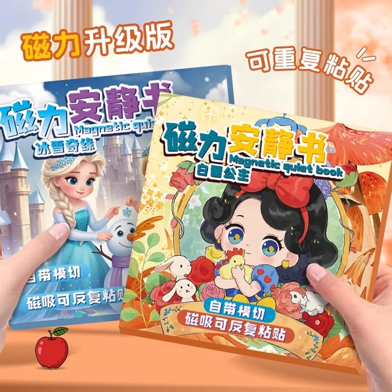 艾莎白雪公主磁力安静书2025新款女孩换装磁力贴儿童玩具女孩爱莎