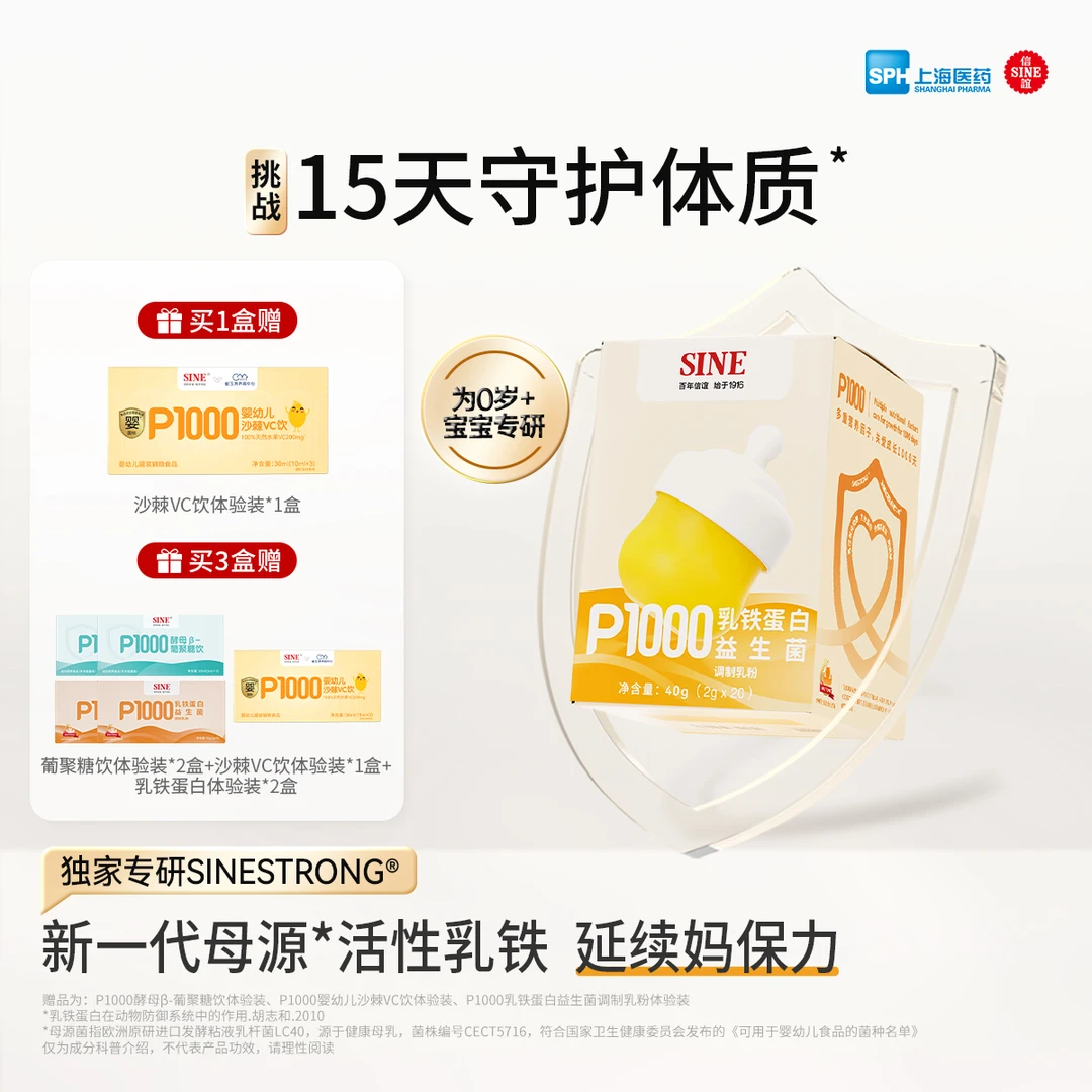 【母源活性乳铁】信谊P1000乳铁蛋白益生菌 LC40延续妈生保护力