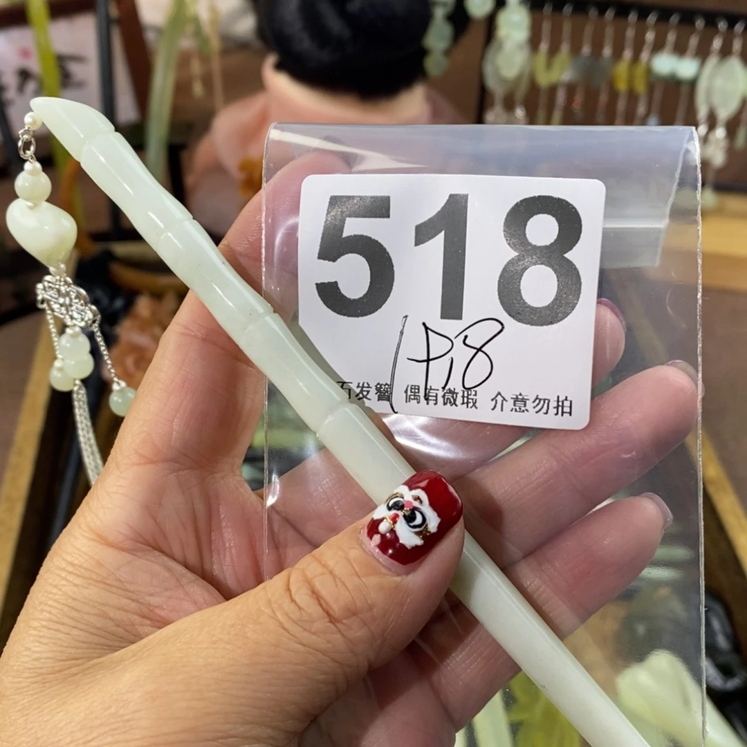 蛇纹石玉玉簪合金珠*