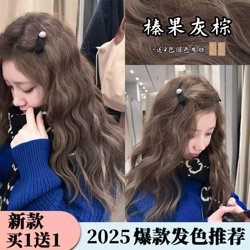 【买1送1】OKSC榛果灰棕染发膏推荐植物天然纯学生自己在家染发正品
