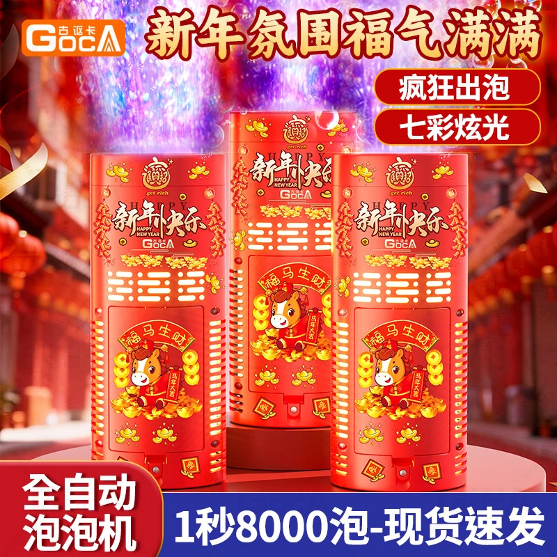 新年烟花泡泡机儿童全自动仿真鞭炮礼花网红灯光音效泡泡机玩具