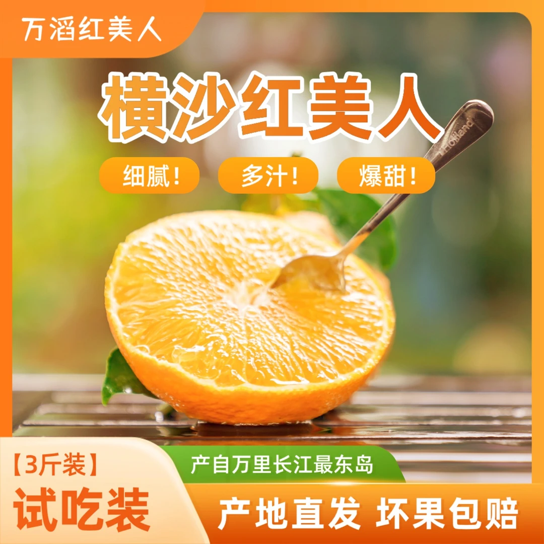 【试吃装福利款！！】上海横沙岛红美人爱媛28号现采3斤单果2.7~3两