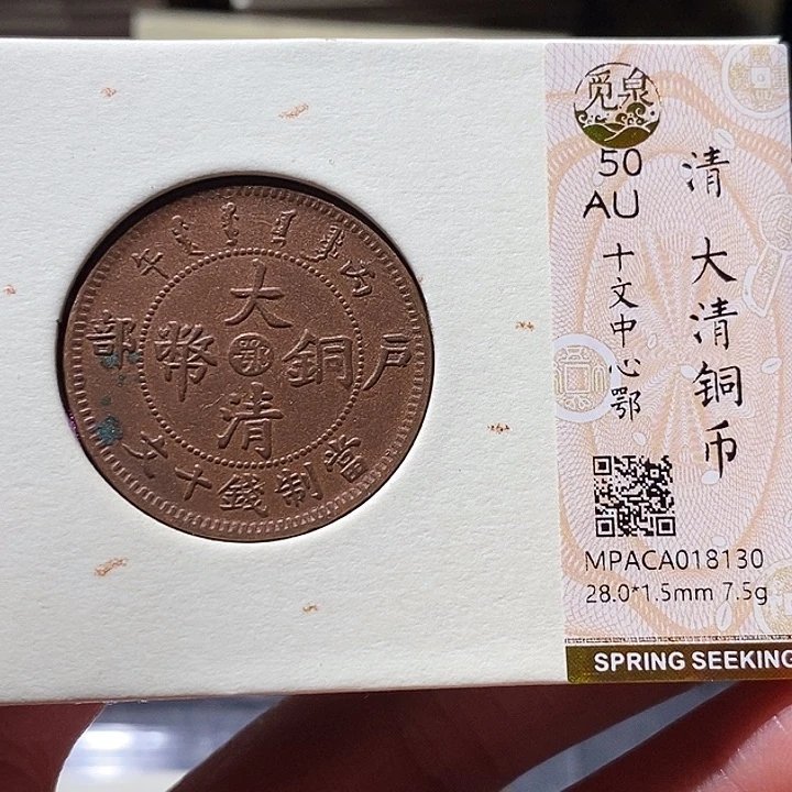 铜觅泉评级古钱币一枚 小敏