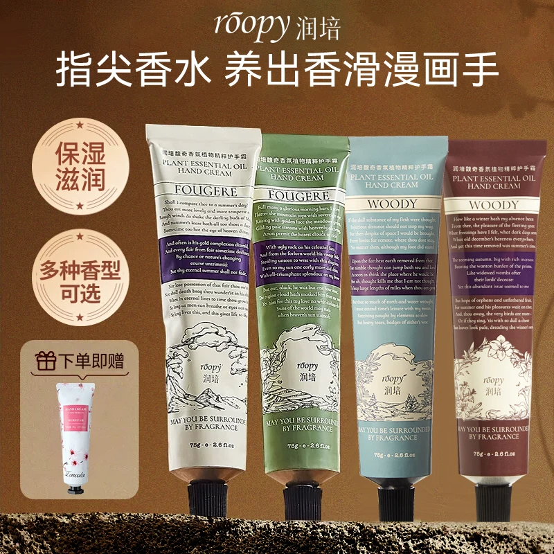 【两支装】roopy润培护手霜香氛融雪之时嫩肤保湿学生清爽秋冬留香