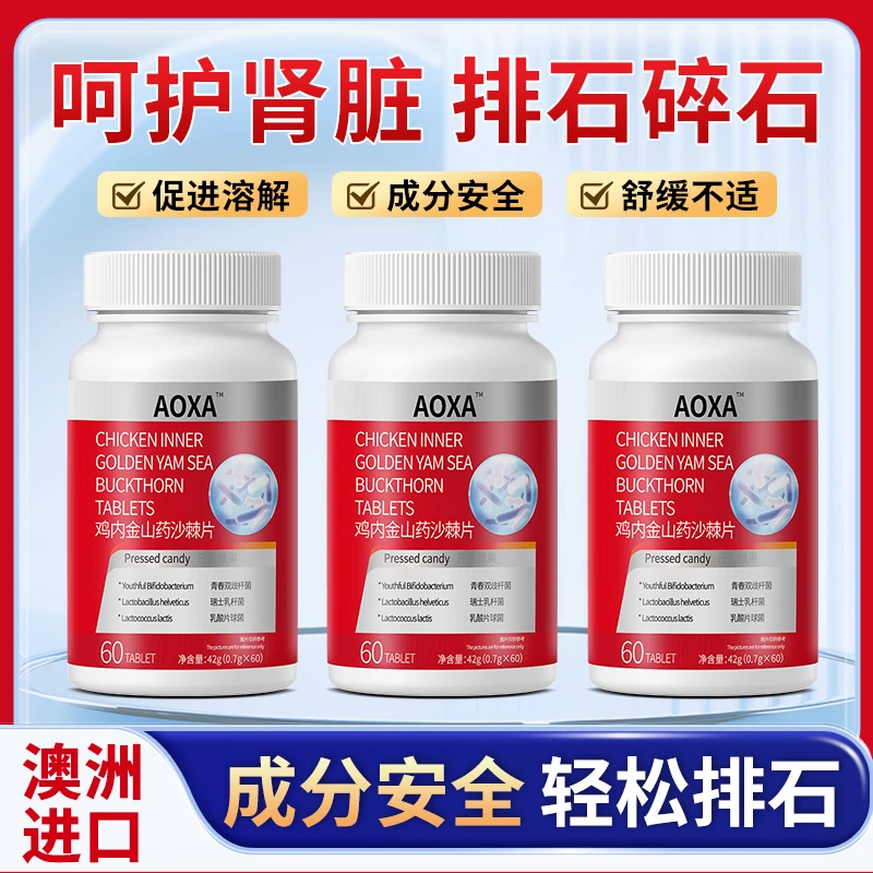 【澳洲进口】澳洲正品鸡内金碎石片肾结石胆结石胆囊结石排石片