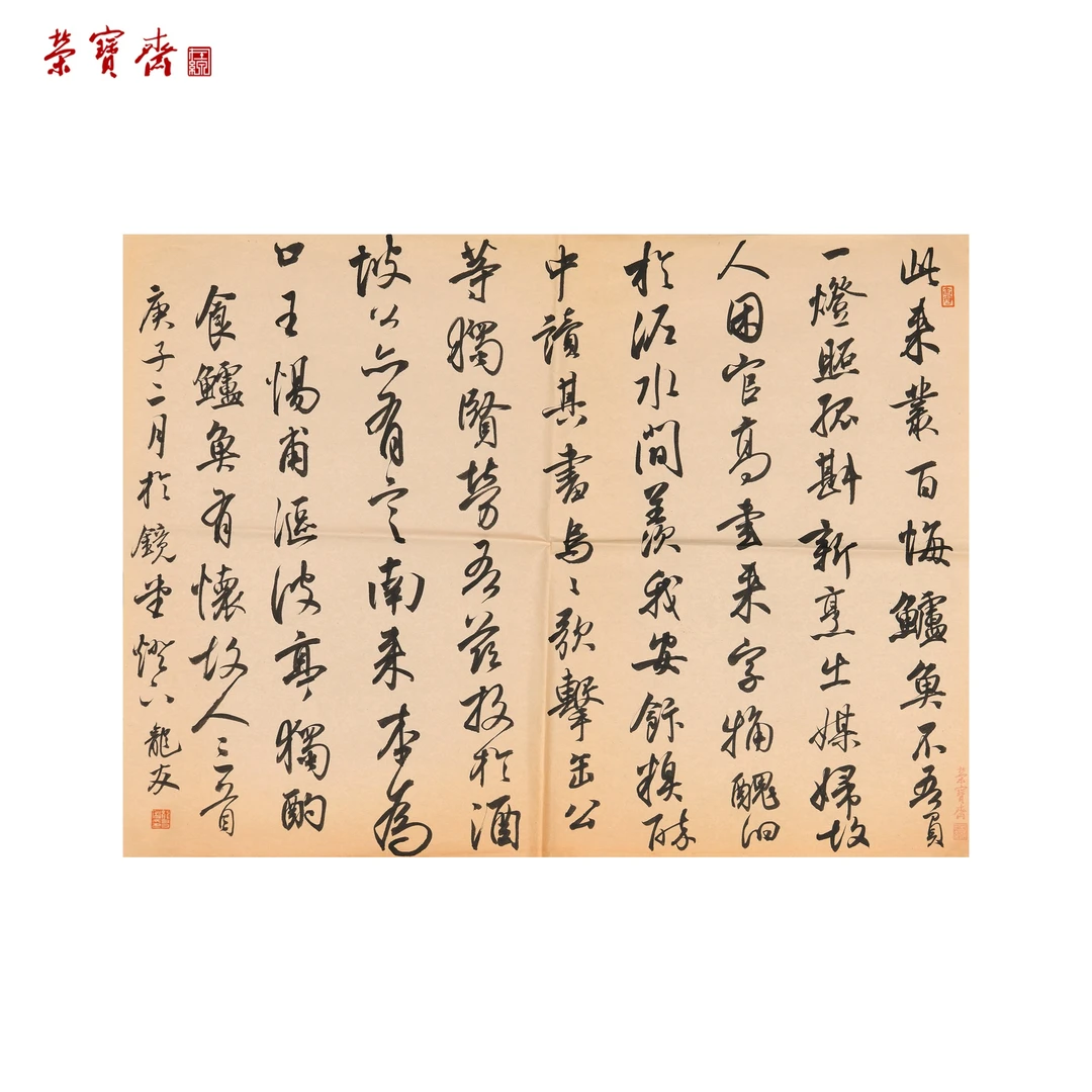 -（RBZZX3533）《食鲈有怀故人三首》书画 纸本 38.5*52cm