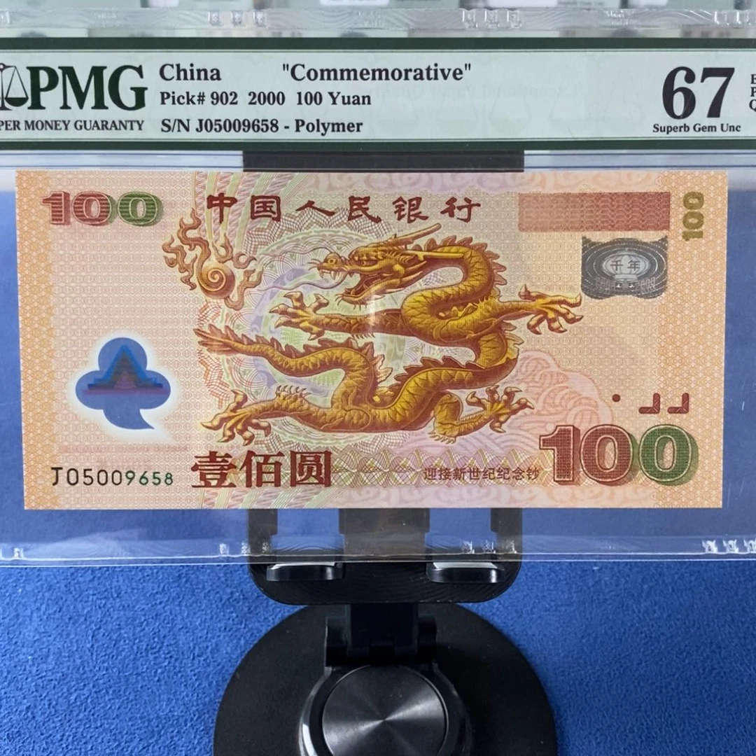 大龙钞一张尾号9658