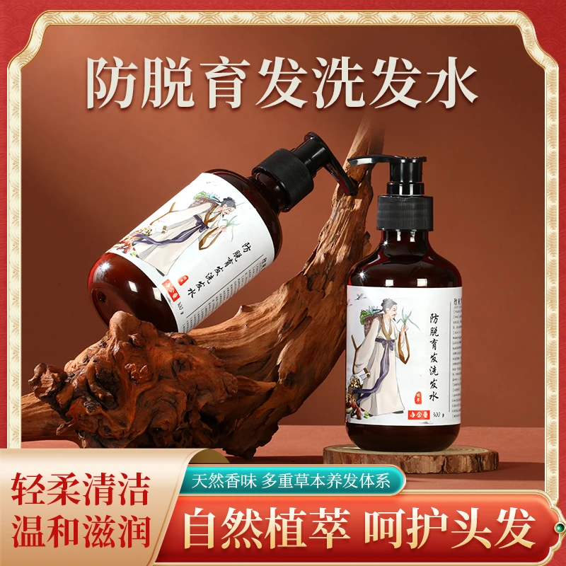 国货草本养发滋养洗发水护头温和轻柔萃取