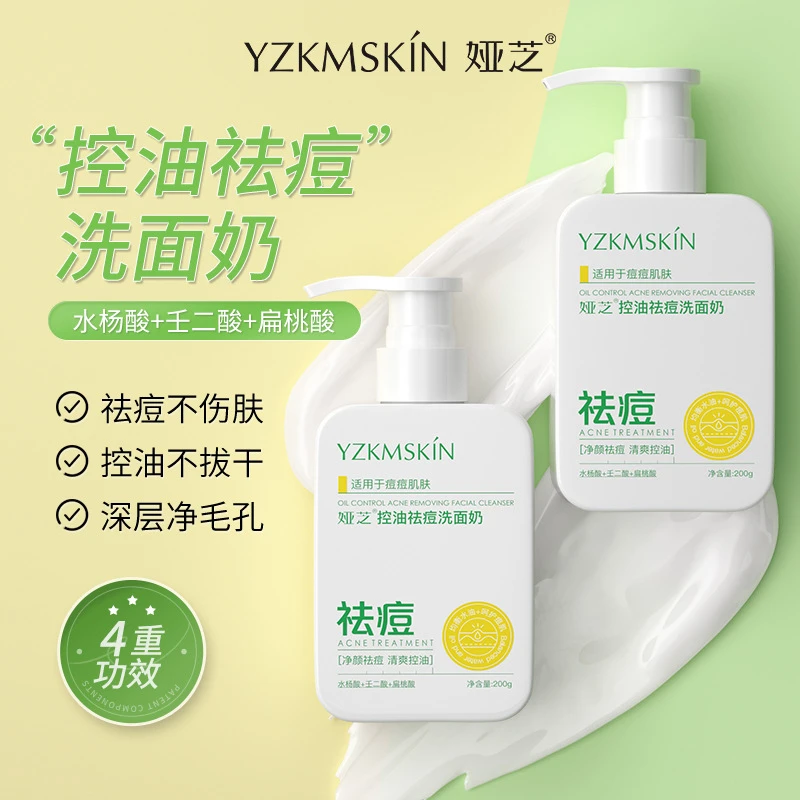 娅芝祛痘洗面奶水杨酸氨基酸深层清洁黑头闭口粉刺控油祛痘洁面乳