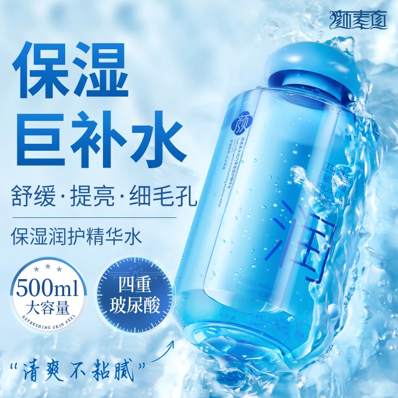 颜素真湿敷爽肤水保湿精华水补水控油去黄提亮收缩毛孔熬夜急救水