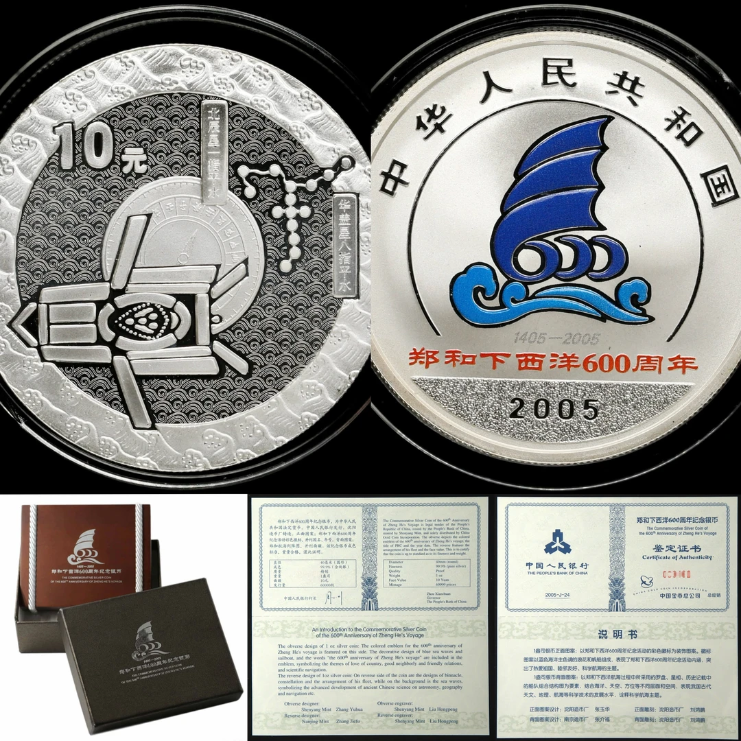 2005年郑和下西洋600周年1盎司纪念银币.郑和银币原盒原证书原封