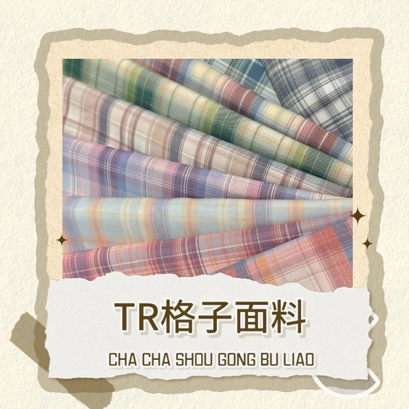 TR格子面料diy手工布JK裙子格裙材料手作布料彩色混纺布硬挺柔软