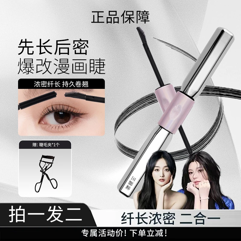 【拍一发二】何泓姗同款三姿堂杠铃双头睫毛膏浓密卷翘太阳花不晕染