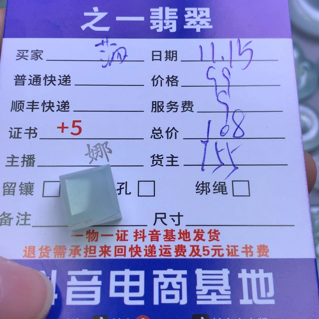 颈饰未镶嵌翡翠?***恼