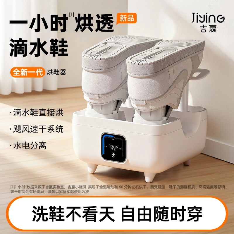 吉赢小旋风鞋子烘干器家用烘鞋器烘干干鞋器速干神器烘干鞋神器