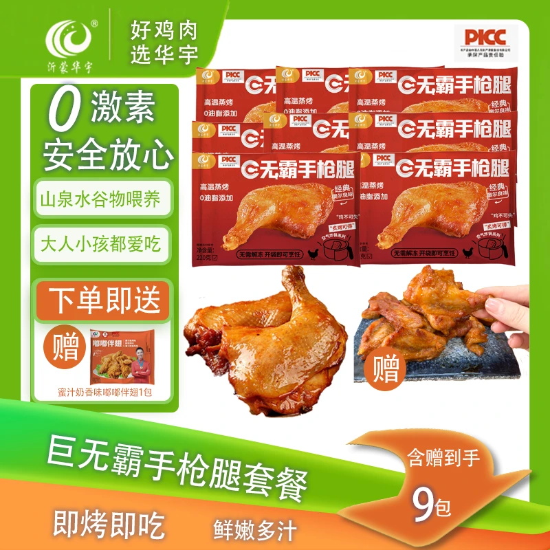 【囤好货】沂蒙华宇巨无霸手枪腿 下单立送1包嘟嘟伴翅