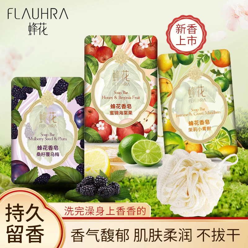 【赠浴花】蜂花香氛皂125g花果茶香洗澡沐浴洁净柔润持久留香香皂