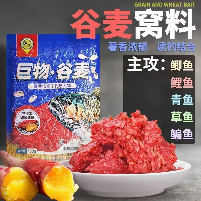 巨物薯香谷麦红薯玉米麦粒谷子窝料饵料鲫鱼鲤鱼草鱼钓鱼开袋即用