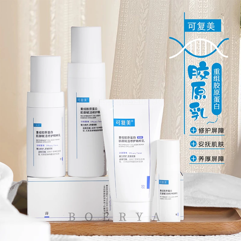 重磅新品！胶原乳重组胶原蛋白补水保湿修护滋润